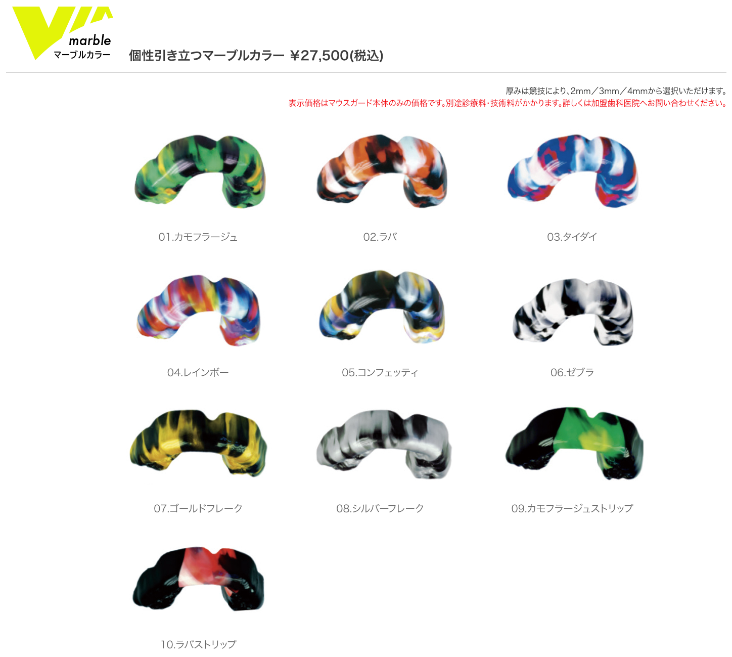 スポーツマウスガードVIA